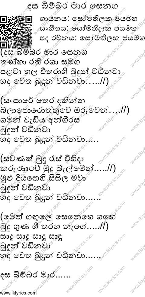 Dasa bimbara mara senaga Lyrics